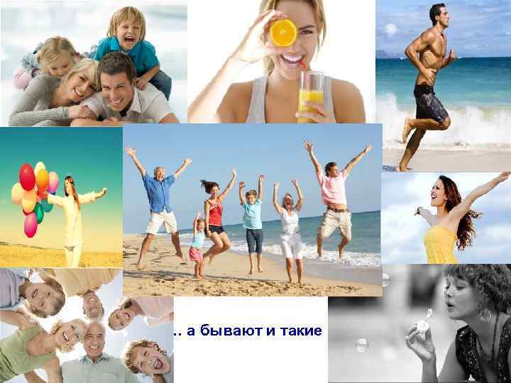 … а бывают и такие 