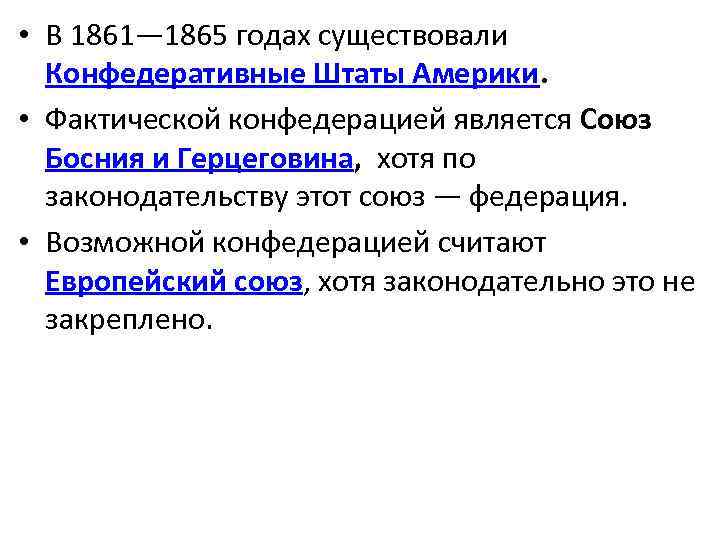 5 почему сша из конфедерации стали федерацией составьте схему государственного устройства сша