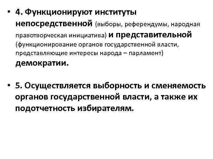 Главное отличие референдума от выборов. Народная правотворческая инициатива. Институты прямой демократии: выборы и референдумы тест. Референдум, выборы, опрос, народная правотворческая инициатива. Выборность и сменяемость органов государственной власти.