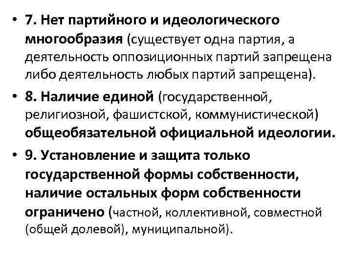 Политический и идеологический плюрализм. Идеологический партийный и религиозный плюрализм в нашей стране. Оппозиционные партии плюрализм. В чём проявляется идеологический партийный и религиозный плюрализм. Идеологический плюрализм и религия.