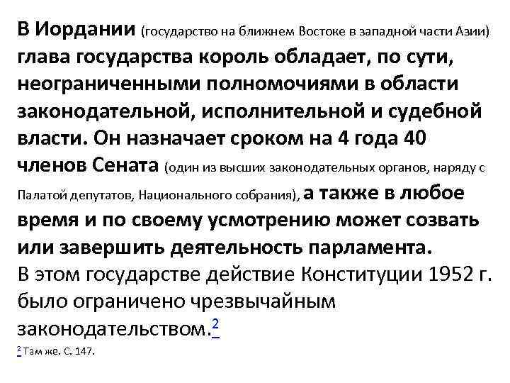 В Иордании (государство на ближнем Востоке в западной части Азии) глава государства король обладает,