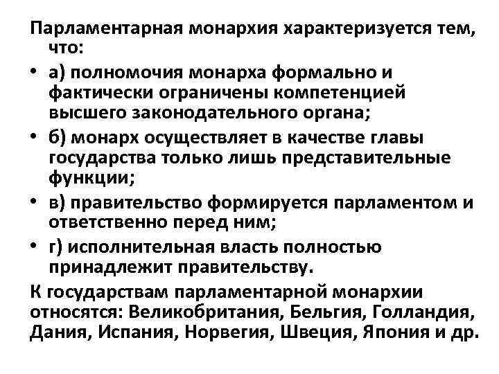 Образцами модернизации парламентарного государства в м гессен считал