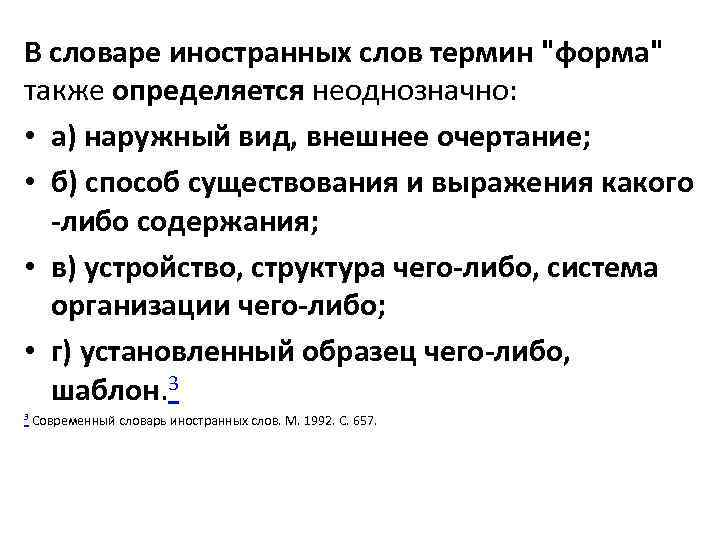 В словаре иностранных слов термин 