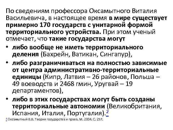По сведениям профессора Оксамытного Виталия Васильевича, в настоящее время в мире существует примерно 170