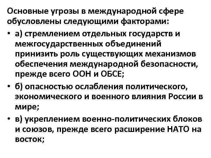 Угрозы международной экономической безопасности