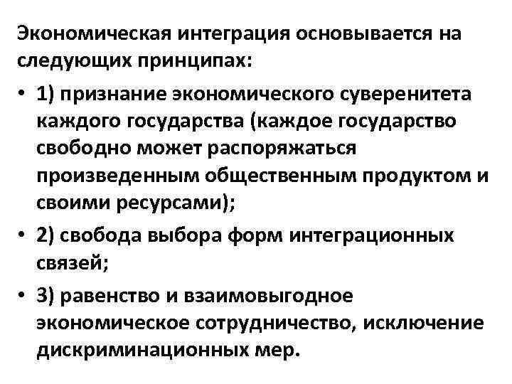 Суверенитет в экономической сфере. Проблемы экономического суверенитета государства.