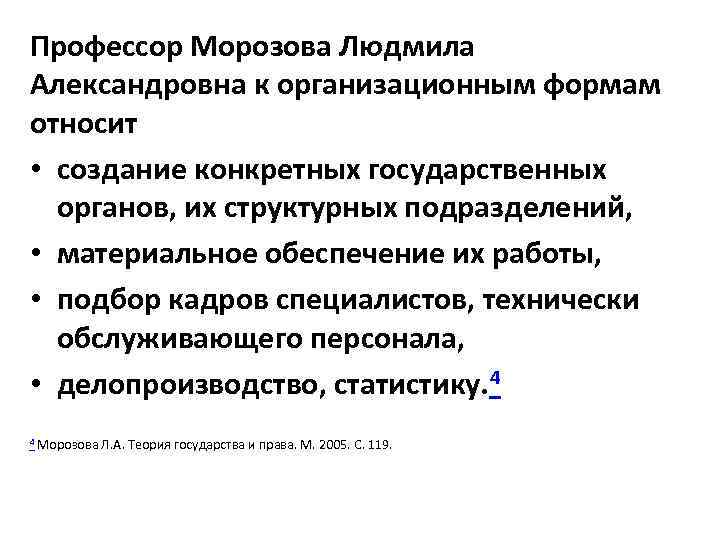 Функции государственной политики. Организационные формы осуществления функций государства. Организационные формы реализации функций государства. Правовые формы осуществления функций государства. Функции государства по формам деятельности.