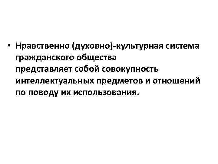 Духовно культурная подсистема гражданского общества. Духовная подсистема гражданского общества. Механизмы гражданско правового государства. Общество представляет собой закрытую систему.