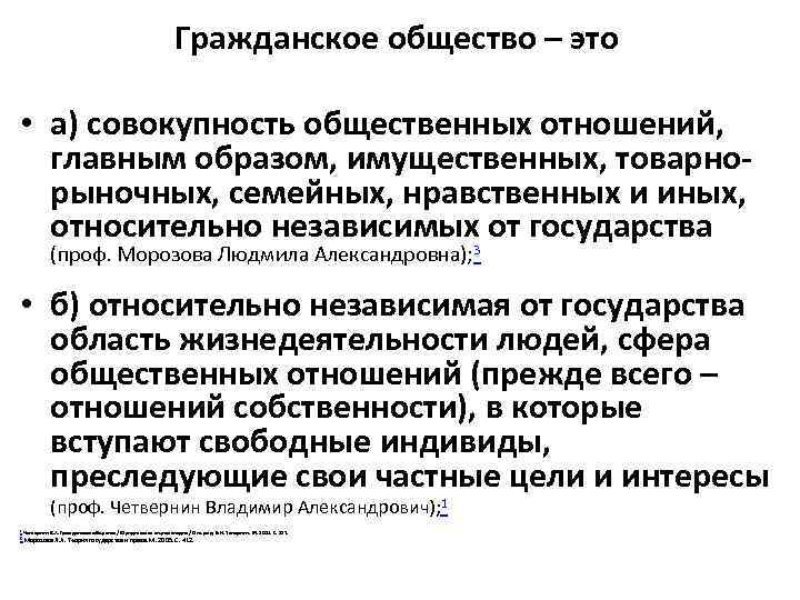 Определенная совокупность общественных отношений. Совокупность общественных отношений. Общество это совокупность общественных отношений. Общество как совокупность общественных отношений. Гражданское общество это относительно независимая от государства.