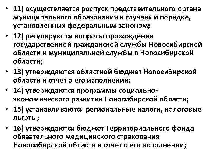 В случае роспуска. Роспуск представительного органа муниципального образования. Схема роспуска представительного органа муниципального образования. Основание роспуска представительного органа МСУ. Основания и порядок роспуска представительного органа МСУ.