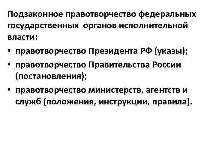 Федеральные органы исполнительной власти указ