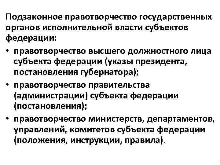 Органы государственной власти высшие должностные лица