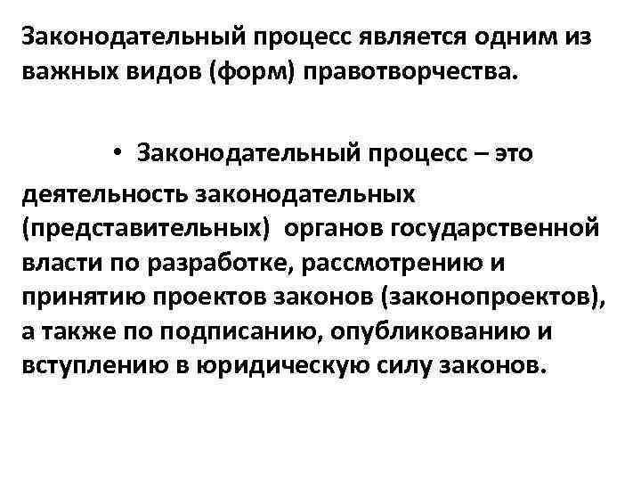 Проект закона вносимый на рассмотрение законодательного органа это