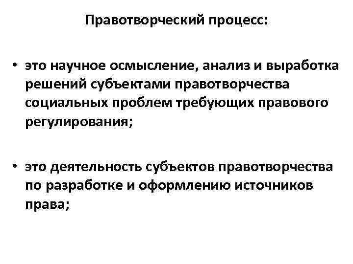 В правотворческой практике в подготовке проектов обычно