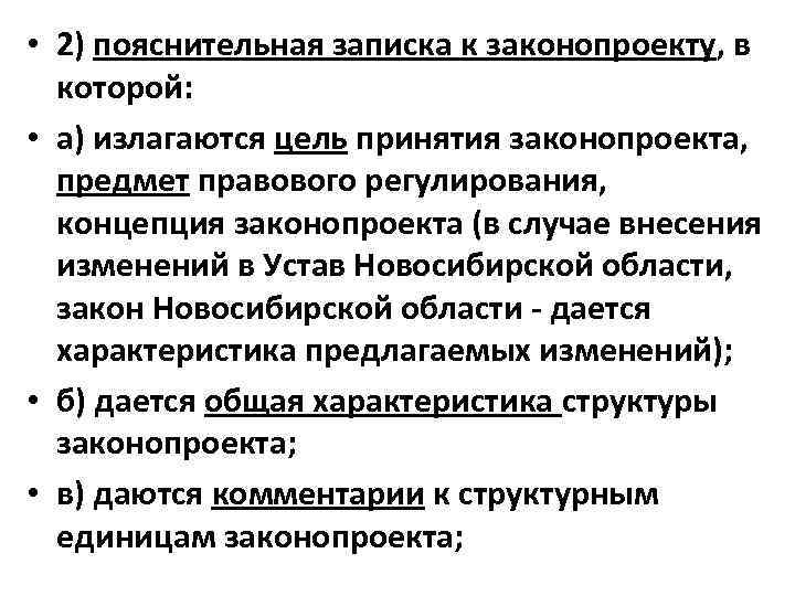 Пояснительная записка к проекту нормативного правового акта