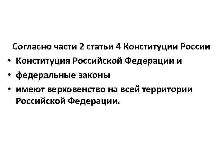 На кого возложено общее руководство вс согласно конституции рф