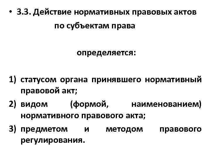 Действующие нормативно правовые акты. Действие нормативно-правовых актов в пространстве. Действие нормативных актов в пространстве. Действие НПА В пространстве примеры. Действие нормативно-правовых актов в пространстве примеры.