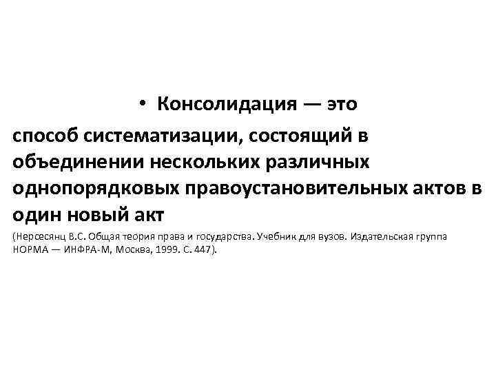 Консолидация это простыми. Консолидация это. Консолидация это в обществознании.