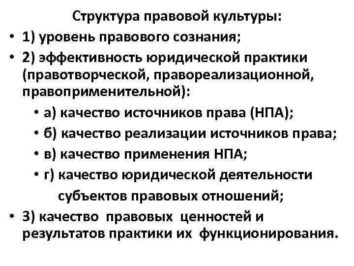 Сложный план правовое сознание