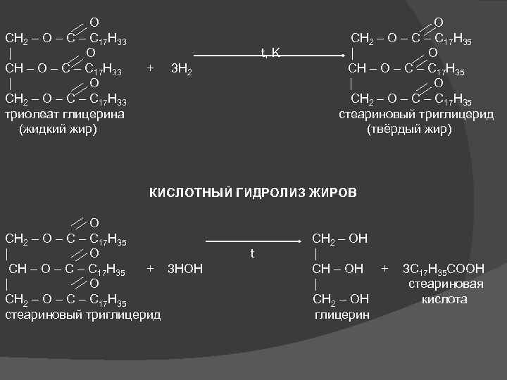 Тристеарин