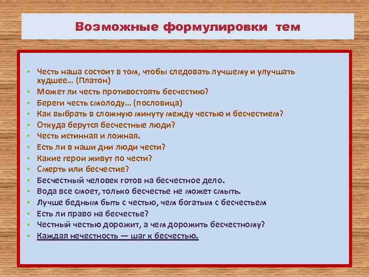 Честь бесчестье сочинение. Лучше бесчестия пословица. Пословица честь лучше бесчестия. Честь и бесчестие пословицы. Право на бесчестие.