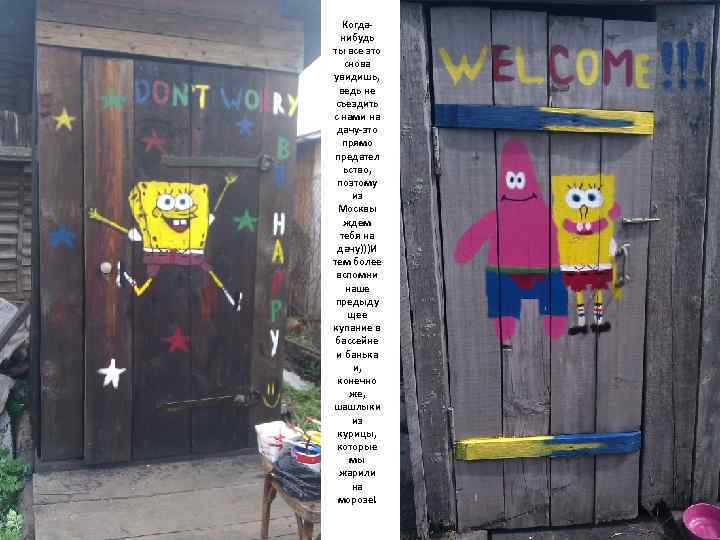 Когданибудь ты все это снова увидишь, ведь не съездить с нами на дачу-это прямо