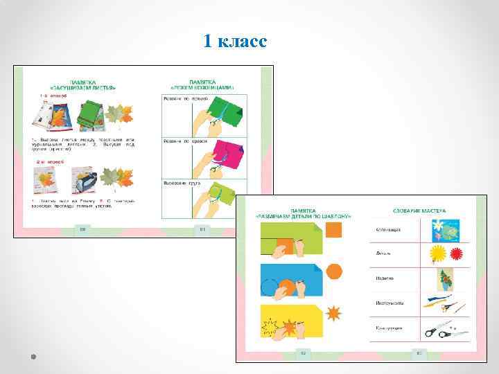 1 класс 