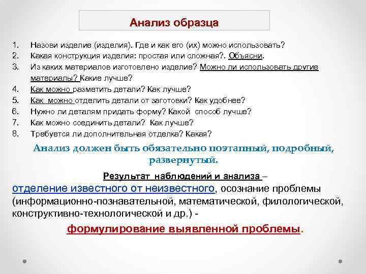  1. 2. 3. 4. 5. 6. 7. 8. Анализ образца Назови изделие (изделия).