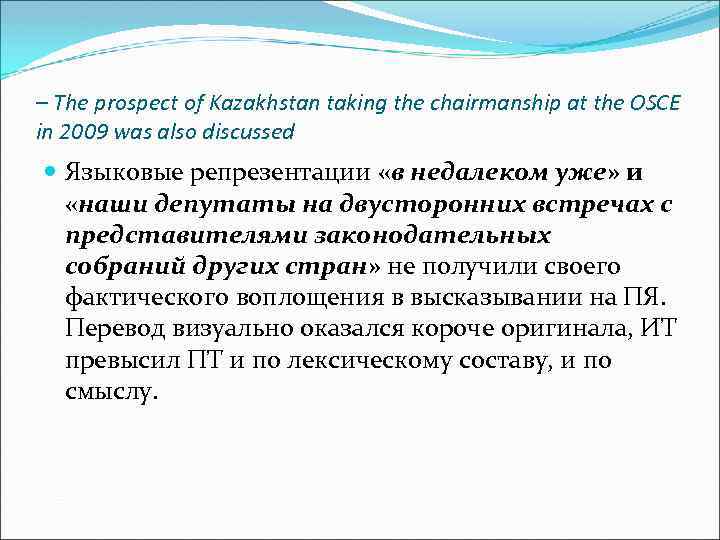 – The prospect of Kazakhstan taking the chairmanship at the OSCE in 2009 was