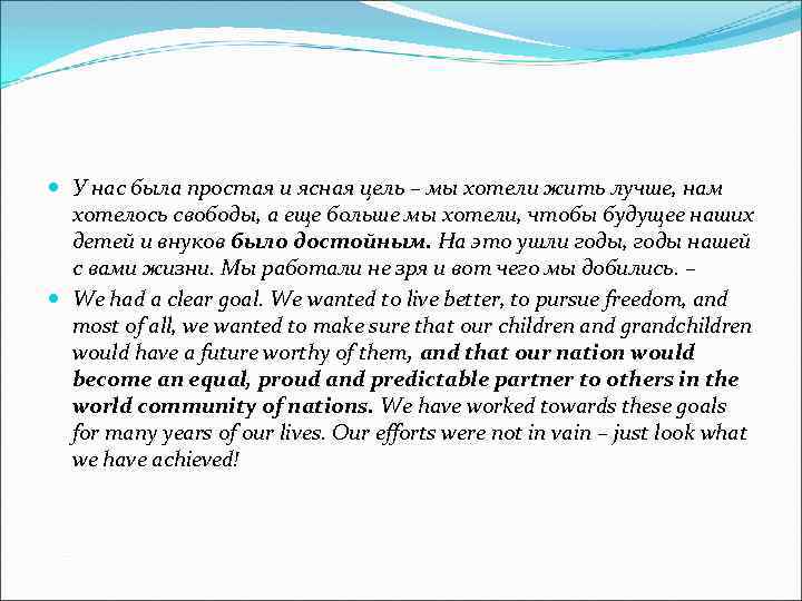  У нас была простая и ясная цель – мы хотели жить лучше, нам