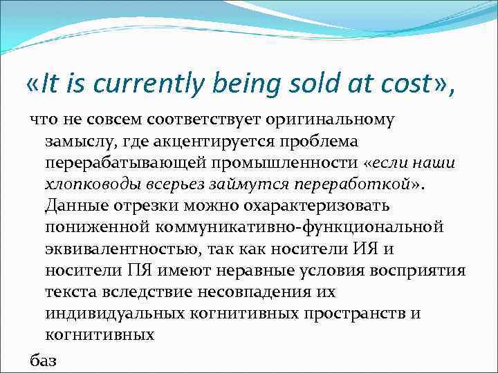  «It is currently being sold at cost» , что не совсем соответствует оригинальному