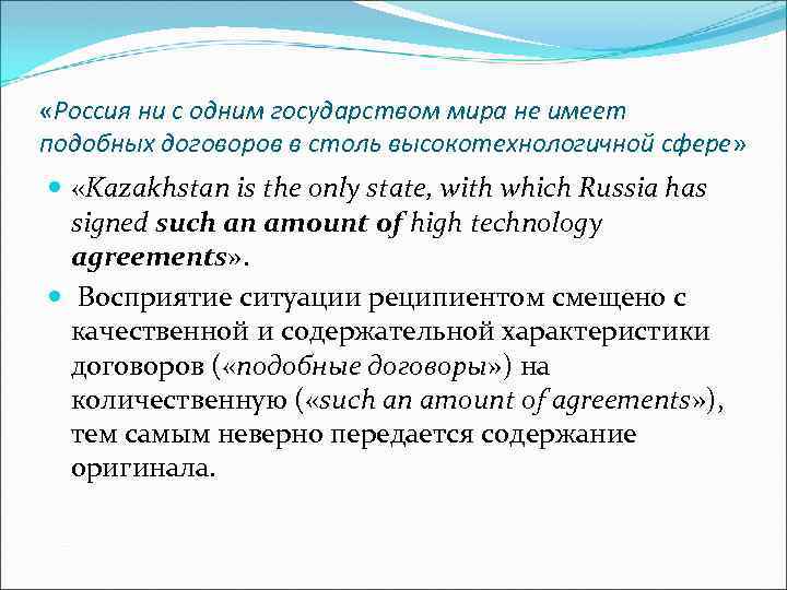  «Россия ни с одним государством мира не имеет подобных договоров в столь высокотехнологичной
