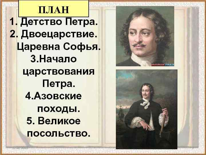 Начало правления петра 1 двоецарствие