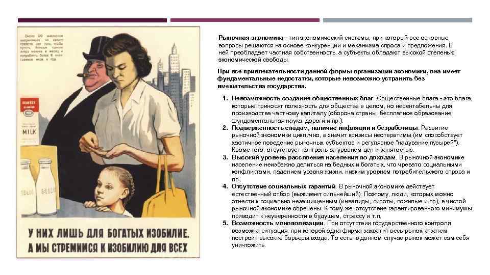 Рыночная экономика - тип экономический системы, при который все основные вопросы решаются на основе