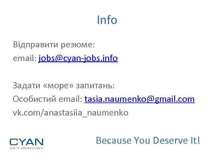 Info Відправити резюме: email: jobs@cyan-jobs. info Задати «море» запитань: Особистий email: tasia. naumenko@gmail. com