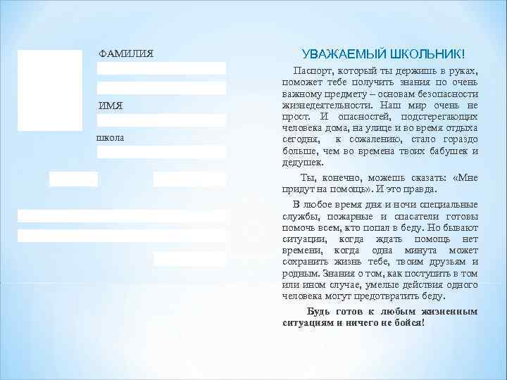 Фамилии и имена школьников. Паспорт школьника. Паспорт школьника образец. Культурный паспорт школьника. Культурный паспорт ученика это.