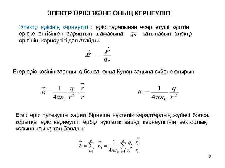 Зарядтың орын ауыстыруы кезіндегі электр өрісінің жұмысы