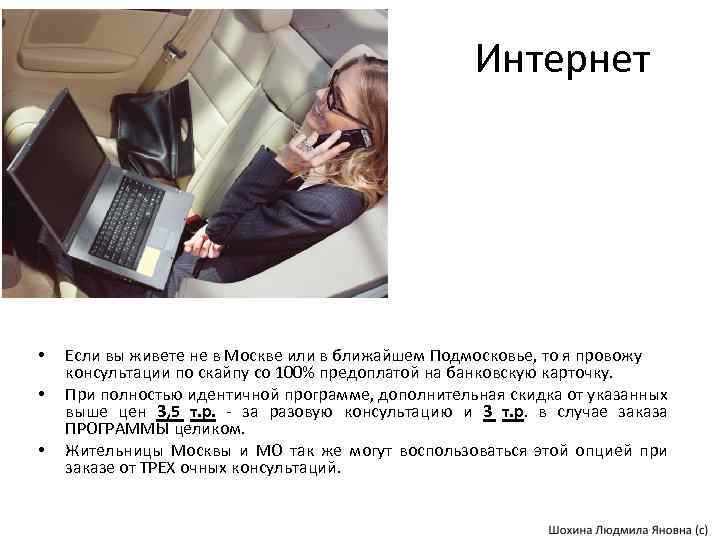Интернет • • • Если вы живете не в Москве или в ближайшем Подмосковье,