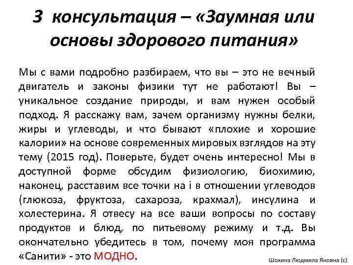 3 консультация – «Заумная или основы здорового питания» Мы с вами подробно разбираем, что