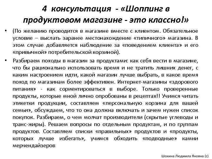 4 консультация - «Шоппинг в продуктовом магазине - это классно!» • (По желанию проводится
