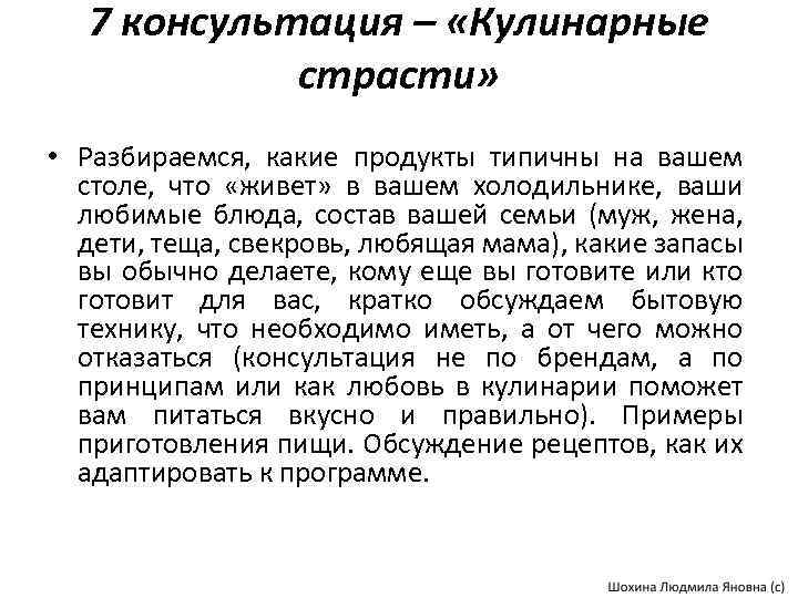 7 консультация – «Кулинарные страсти» • Разбираемся, какие продукты типичны на вашем столе, что