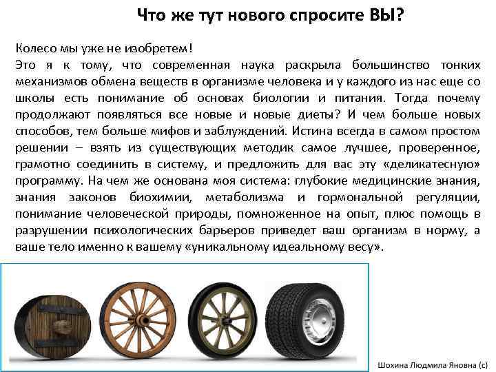 Что же тут нового спросите ВЫ? Колесо мы уже не изобретем! Это я к