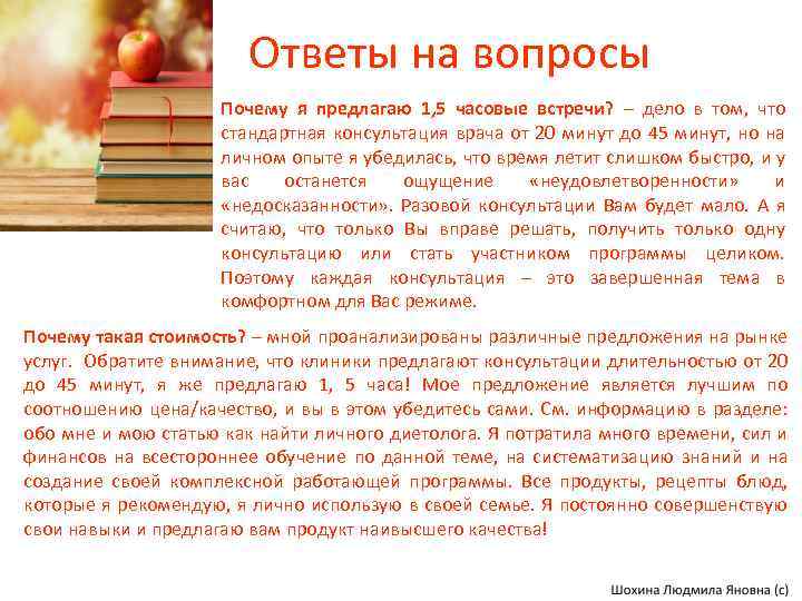Ответы на вопросы Почему я предлагаю 1, 5 часовые встречи? – дело в том,