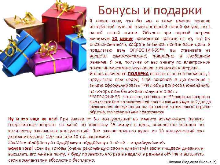 Бонусы и подарки Я очень хочу, что бы мы с вами вместе прошли интересный