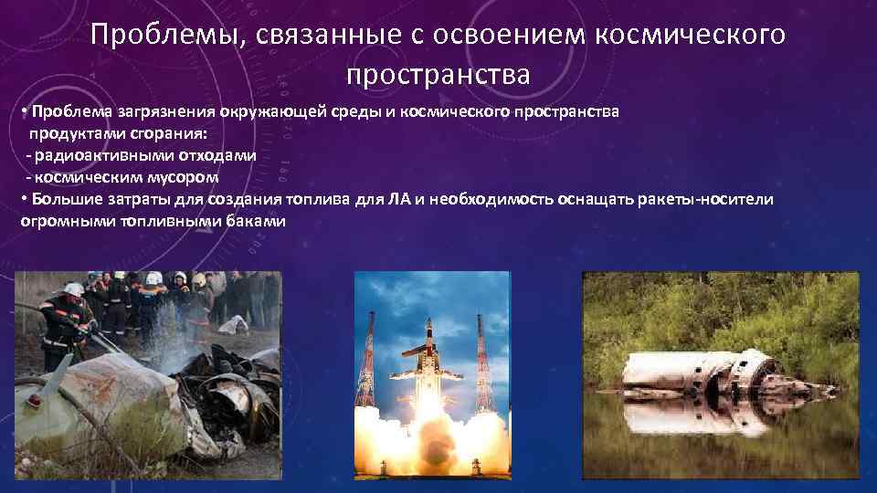 Проект освоение космического пространства