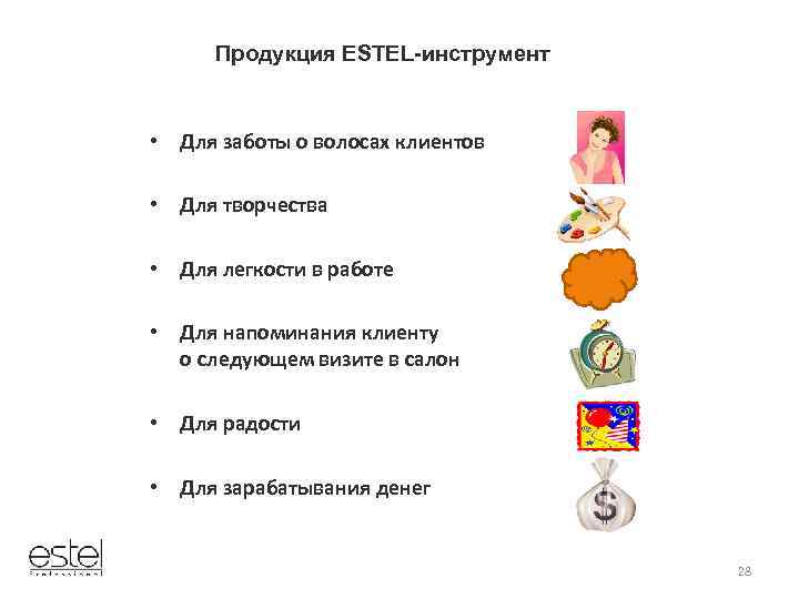 Продукция ESTEL-инструмент • Для заботы о волосах клиентов • Для творчества • Для легкости