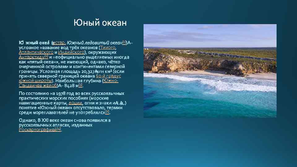 Какой океан самый теплый. Малоизученными территориями являются моря и океаны. Самыми крупными участками мирового океана являются моря. Атлантический океан самый молодой. Широты океана Атлантического океана.