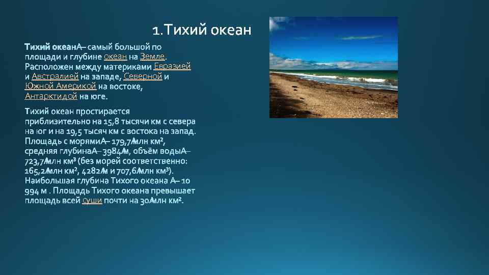 океан Австралией Южной Америкой Антарктидой суши Земле Евразией Северной 