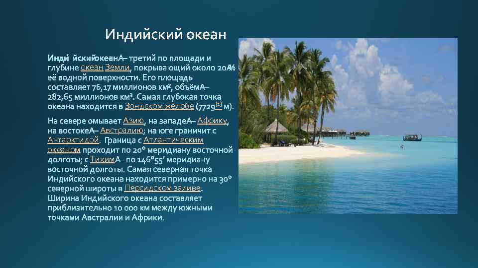 Максимальная глубина индийского океана