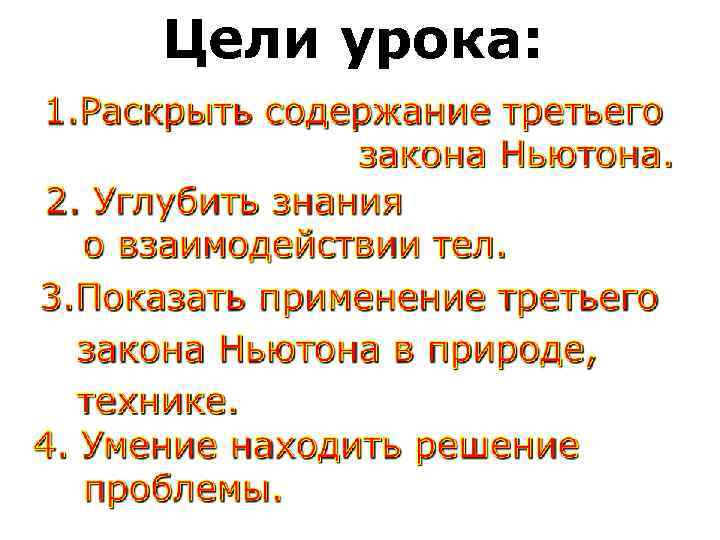 Цели урока: 